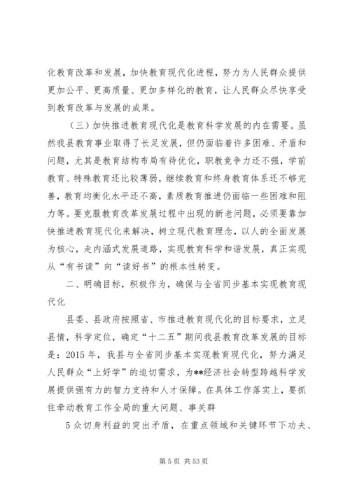 县委书记教育工作会议讲话.docx