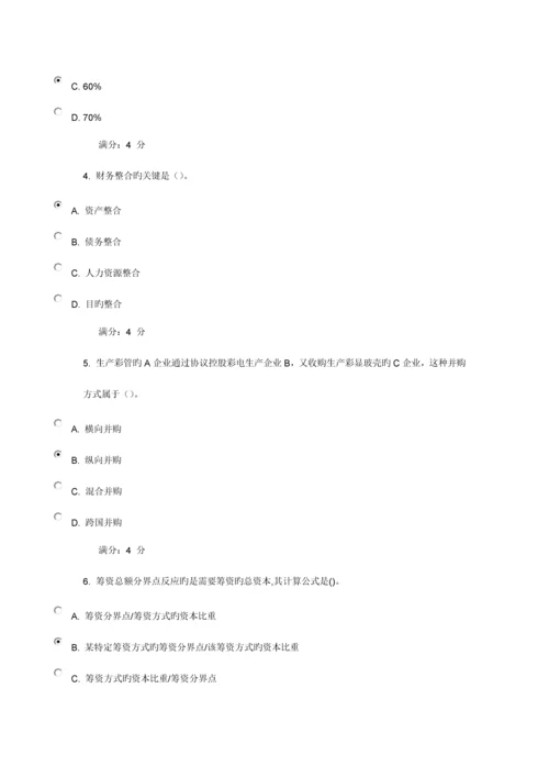 2023年东财财务管理在线作业二满分答案.docx