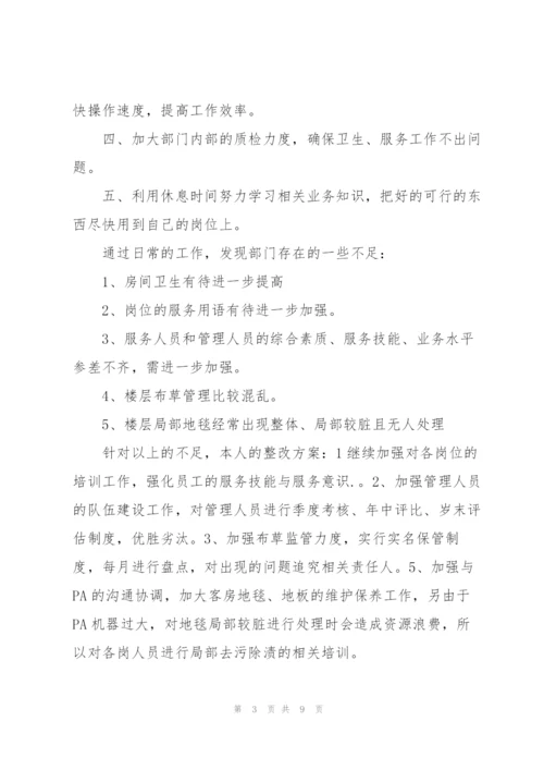 酒店个人上半年度工作总结.docx