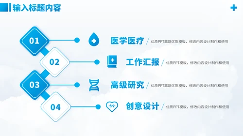 蓝色医学研究医疗医药研究医生工作汇报述职答辩年中报告职称评级PPT模板