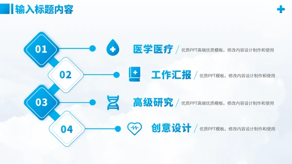 蓝色医学研究医疗医药研究医生工作汇报述职答辩年中报告职称评级PPT模板