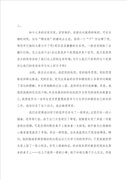 20222023发展对象培训心得体会范文三篇大学生党课心得3000字