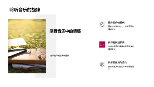 音乐情感与创作