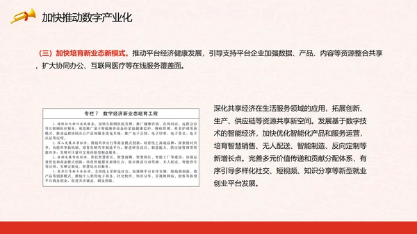 印发“十四五”数字经济发展规划PPT模板