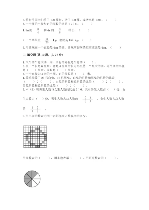 2022六年级上册数学期末考试试卷精品【能力提升】.docx