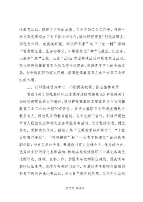 教育工会年度工作计划.docx