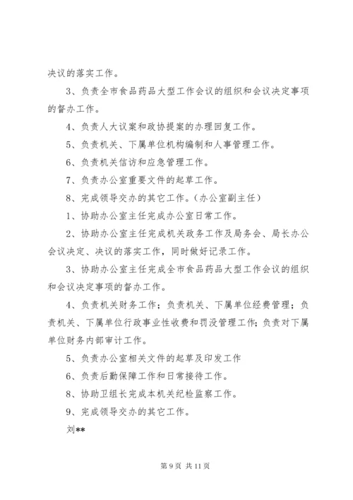 办公室人员分工.docx