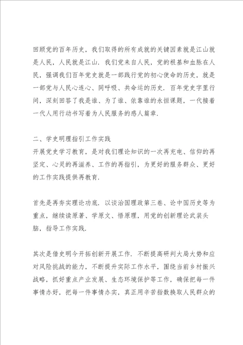 2021年学史明理个人发言提纲