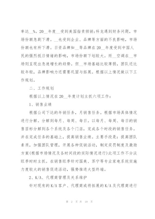 销售年度个人工作计划2022范文7篇.docx