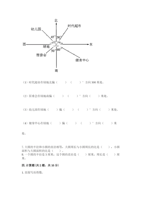 小学六年级数学上册期末考试卷（综合题）word版.docx