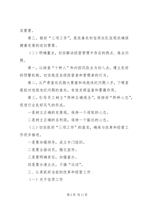 信用社三项工作会议记录 (3).docx