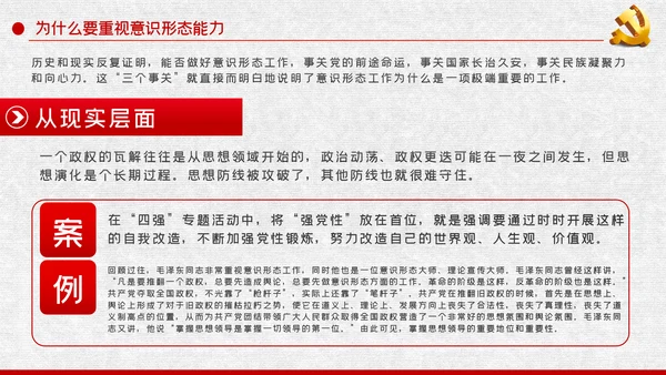党课学习教育提升党员干部意识形态能力PPT模板