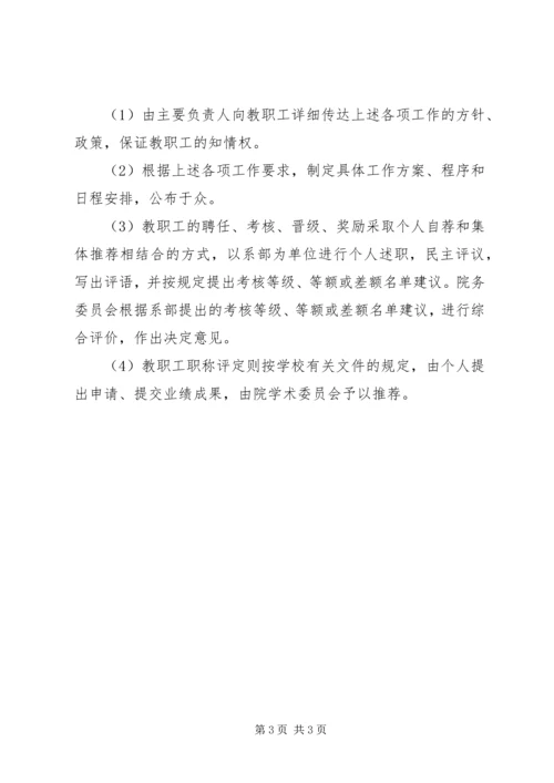 学院落实三重一大情况自查报告.docx