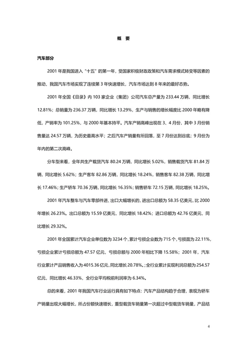 汽车、摩托车行业分析报告范本
