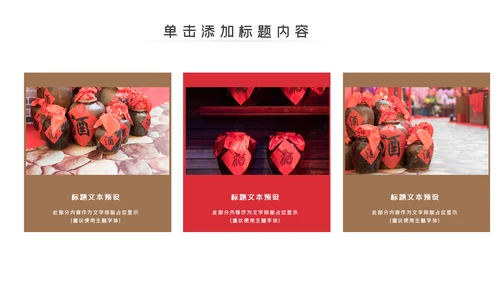 中国饮酒文化白酒传统酿酒工艺介绍PPT模板