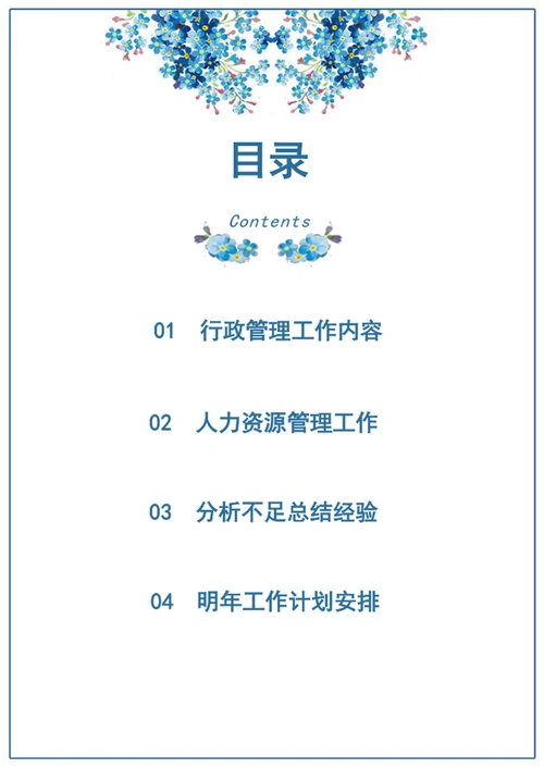 年终总结汇报小清新工作总结