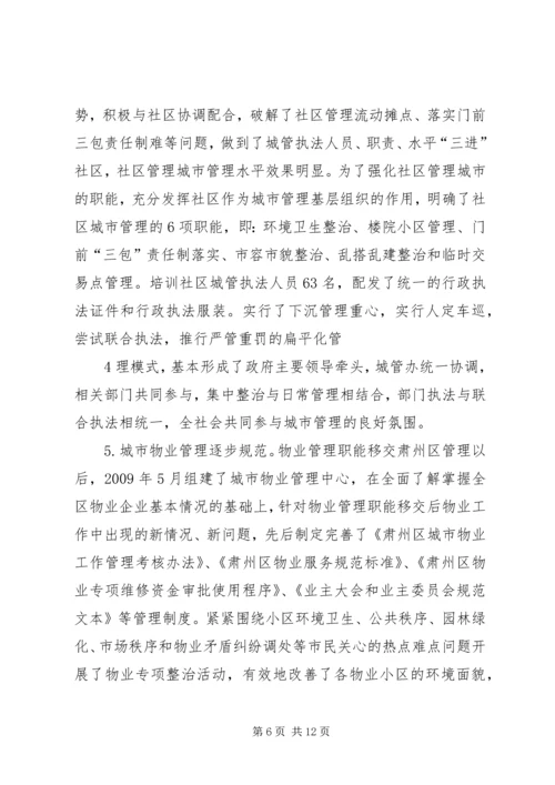 城市精细化管理工作汇报材料_1 (2).docx