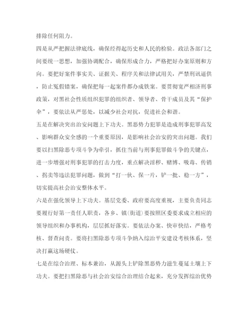 精编扫黑除恶心得体会扫黑除恶心得体会优秀范文4篇.docx