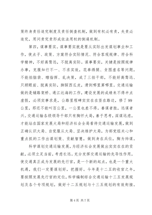 交通运输部党组书记三严三实党课讲稿.docx