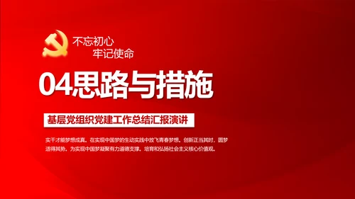 红色党支部年终工作总结述职报告学习教育PPT
