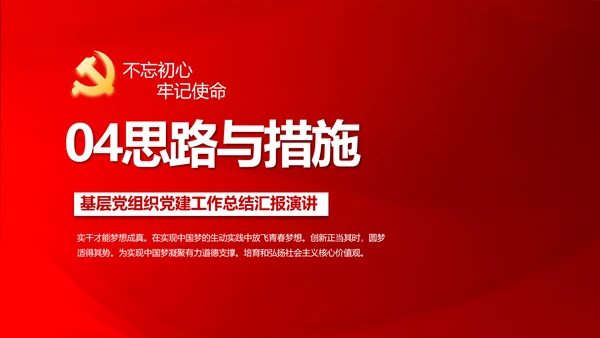 红色党支部年终工作总结述职报告学习教育PPT
