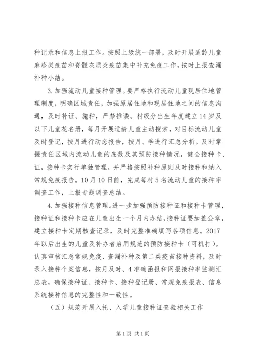 免疫规划工作计划.docx