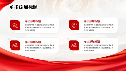 红色党政风干部选拔的透明度提升PPT模板1