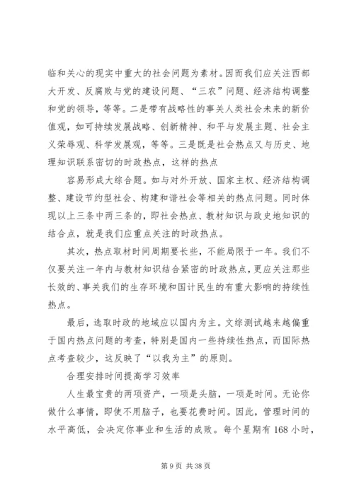 高中学习如何安排时间.docx