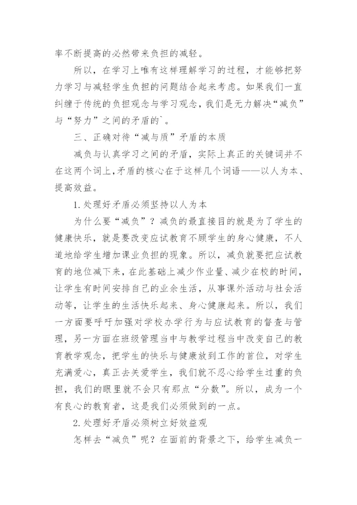 学生减负教育教学论文.docx