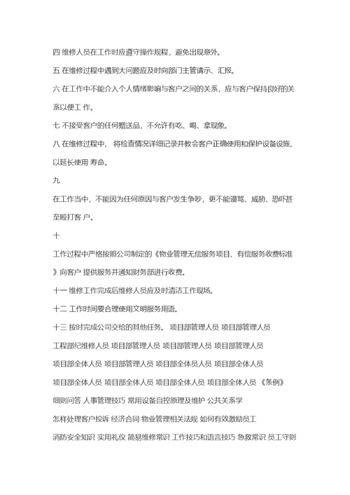 物业管理制度大全