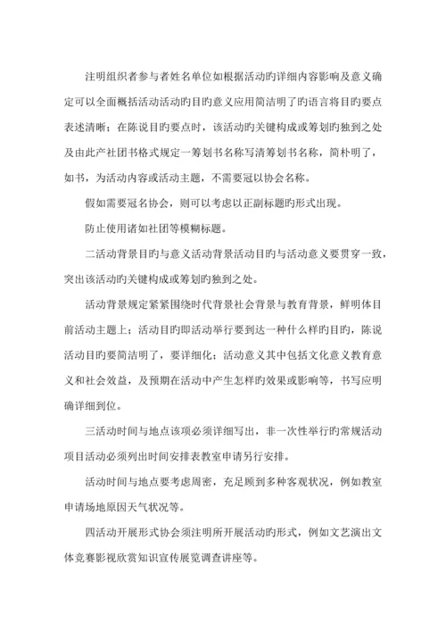 活动策划书格式及写作方法.docx