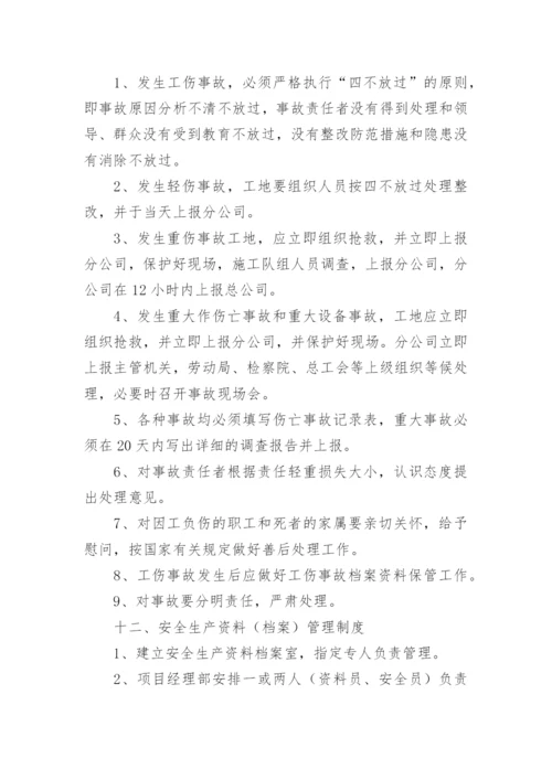 安全文明施工方案_1.docx