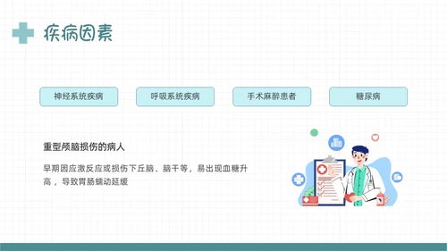 绿色扁平插画误吸的预防和管理PPT课件护理查房