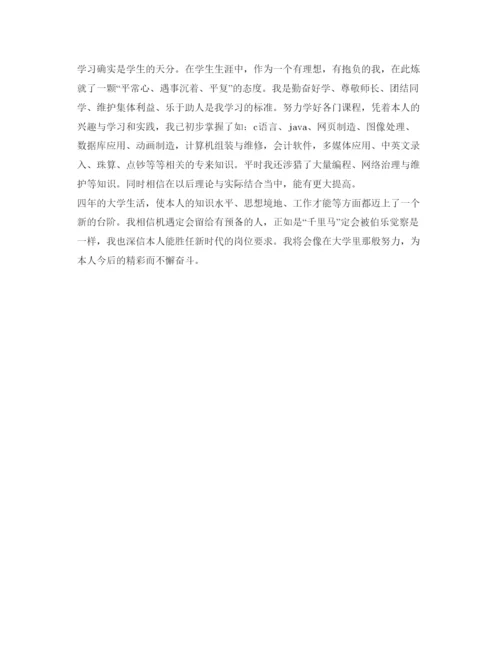 精编软件专业的大学生自我鉴定参考范文.docx