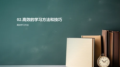 高中学习方法分享