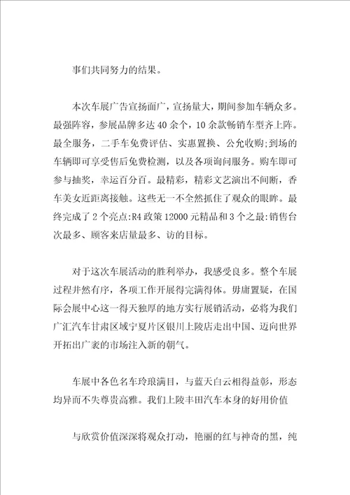 车展活动工作总结
