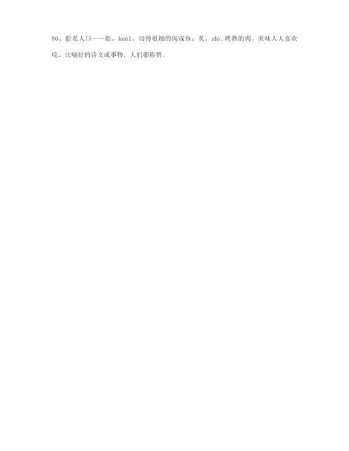 【名师教学课件】高考必备高频成语大全.docx