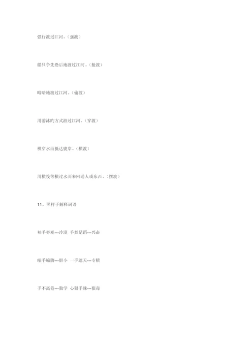 2023年小升初语文课外知识汇总.docx