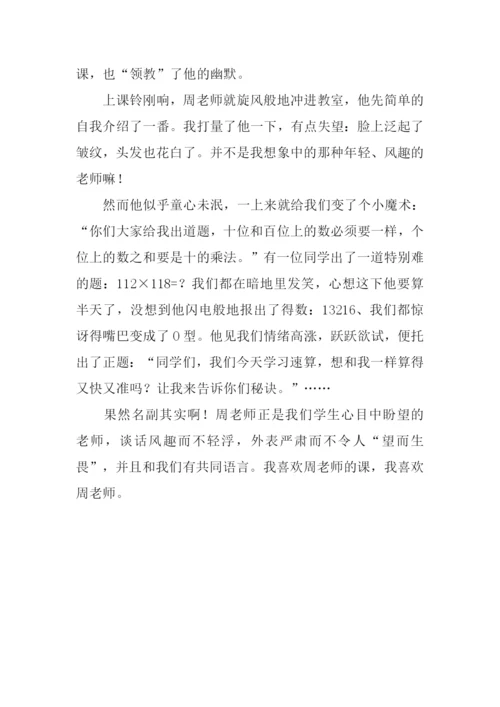我喜欢的一堂数学课作文.docx