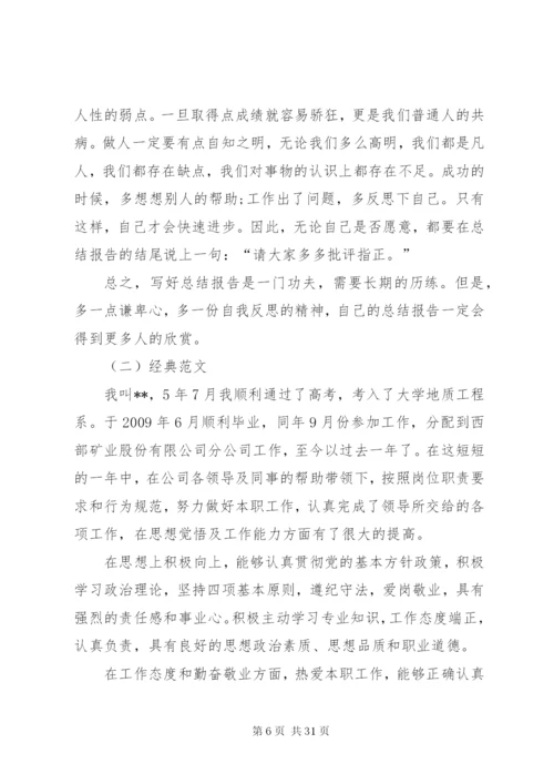 年度总结报告范文.docx