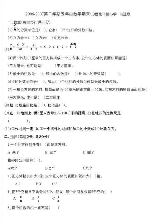 北马路小学五年级数学试卷