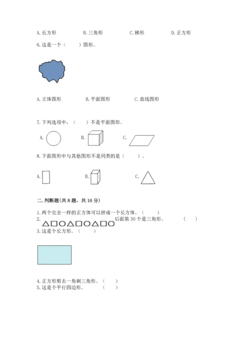 苏教版一年级下册数学第二单元 认识图形（二） 测试卷【考点精练】.docx