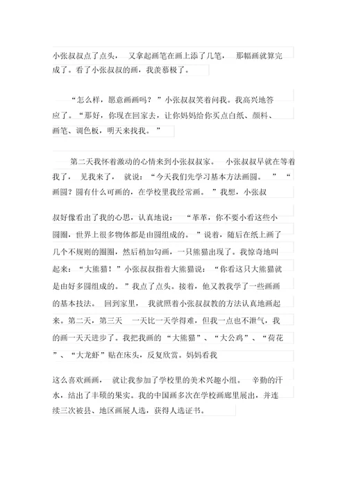 2021年小学的小学作文500字汇总7篇