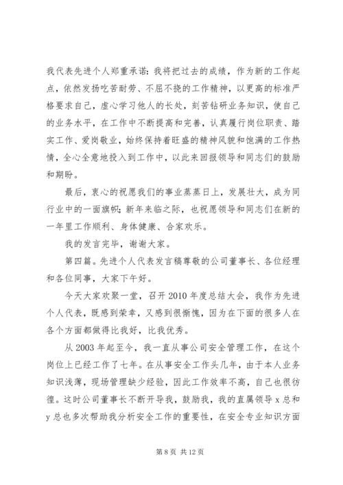 医生先进个人代表发言稿.docx