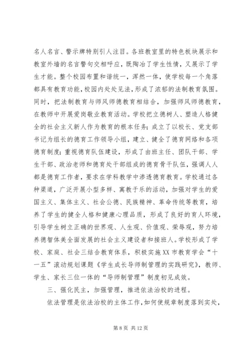 学校”评估申请报告.docx