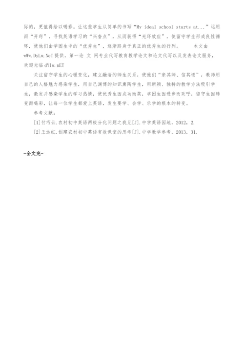 让留守学生爱上英语的策略探讨.docx