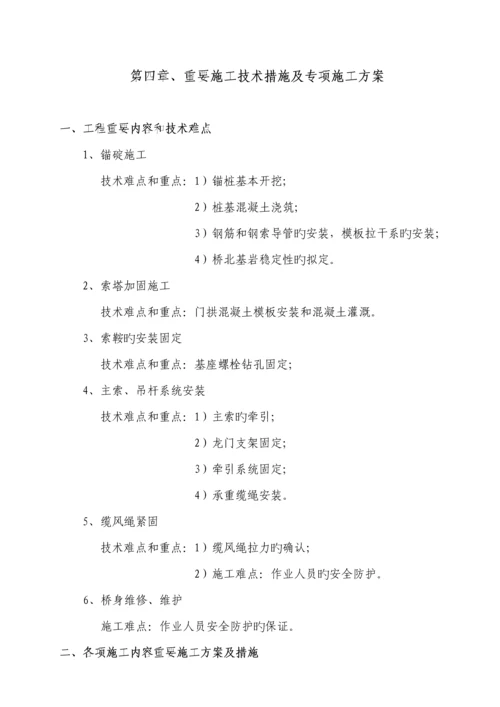 吊桥悬索桥综合施工组织设计.docx