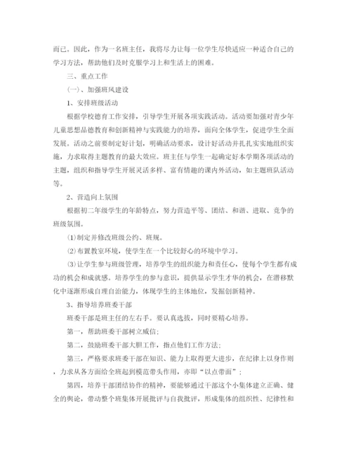 精编之怎么写年初二班主任工作计划范文.docx