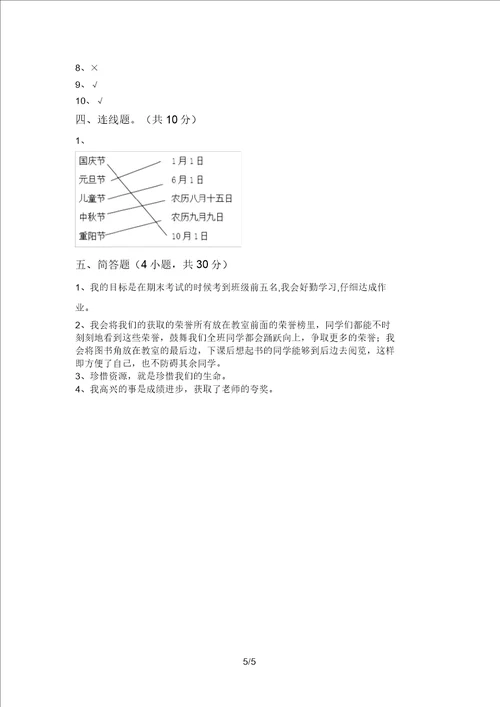 部编版二年级道德与法治上册月考试卷及答案精选