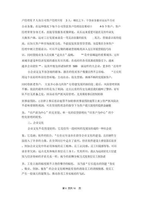 关于银行实习日记汇编8篇